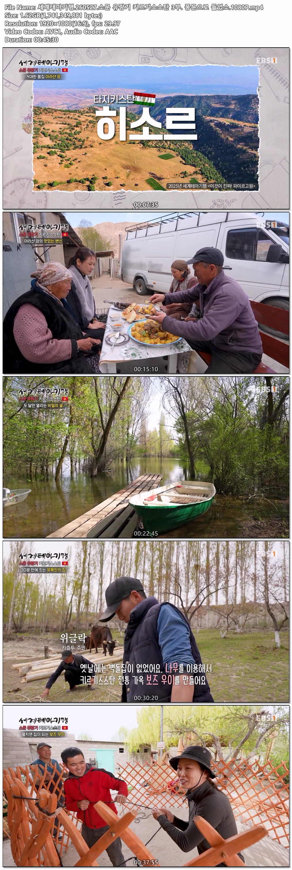 세계테마기행.260527.소문 유랑기 키르기스스탄 3부.1080P