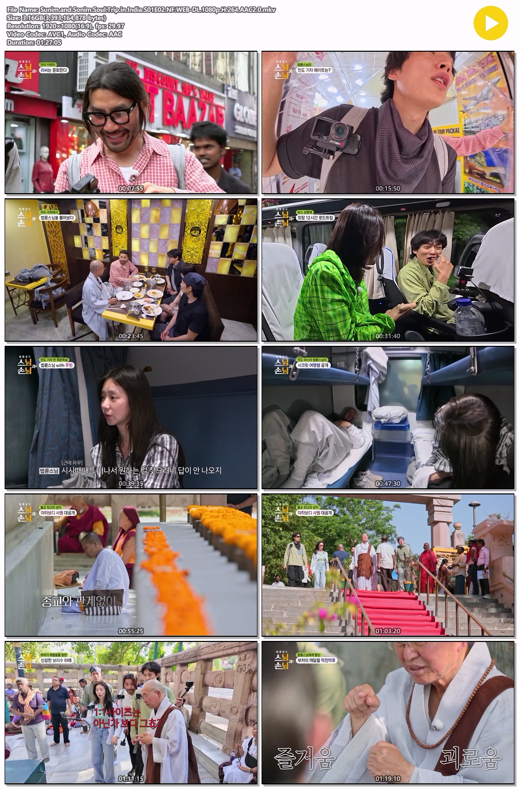 스님과손님 2화 H264.1080p.NF.WEB-DL.AAC.2.0.mkv