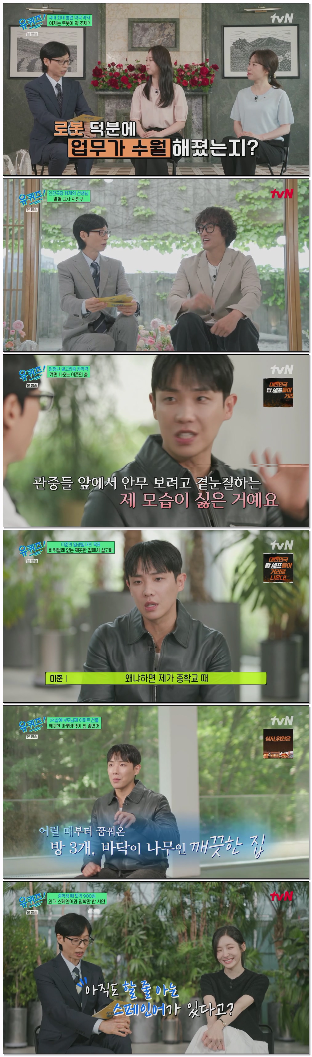 유 퀴즈 온 더 블럭.E345.260527.1080p.H264-F1RST
