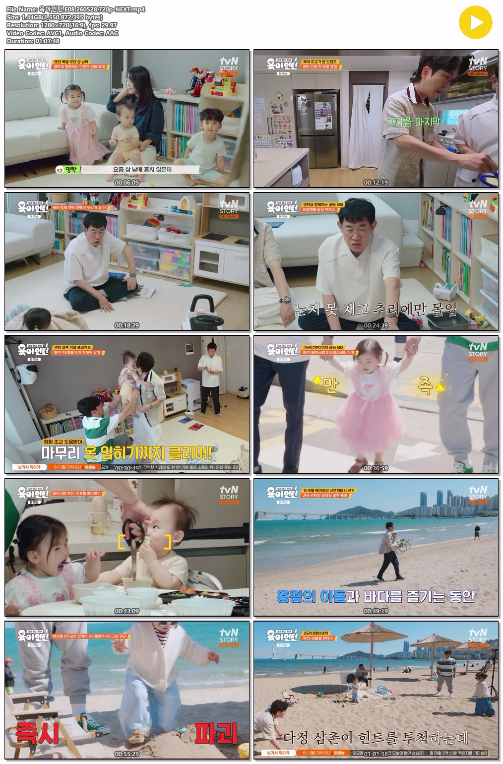 육아인턴.E08.260528.720p-NEXT