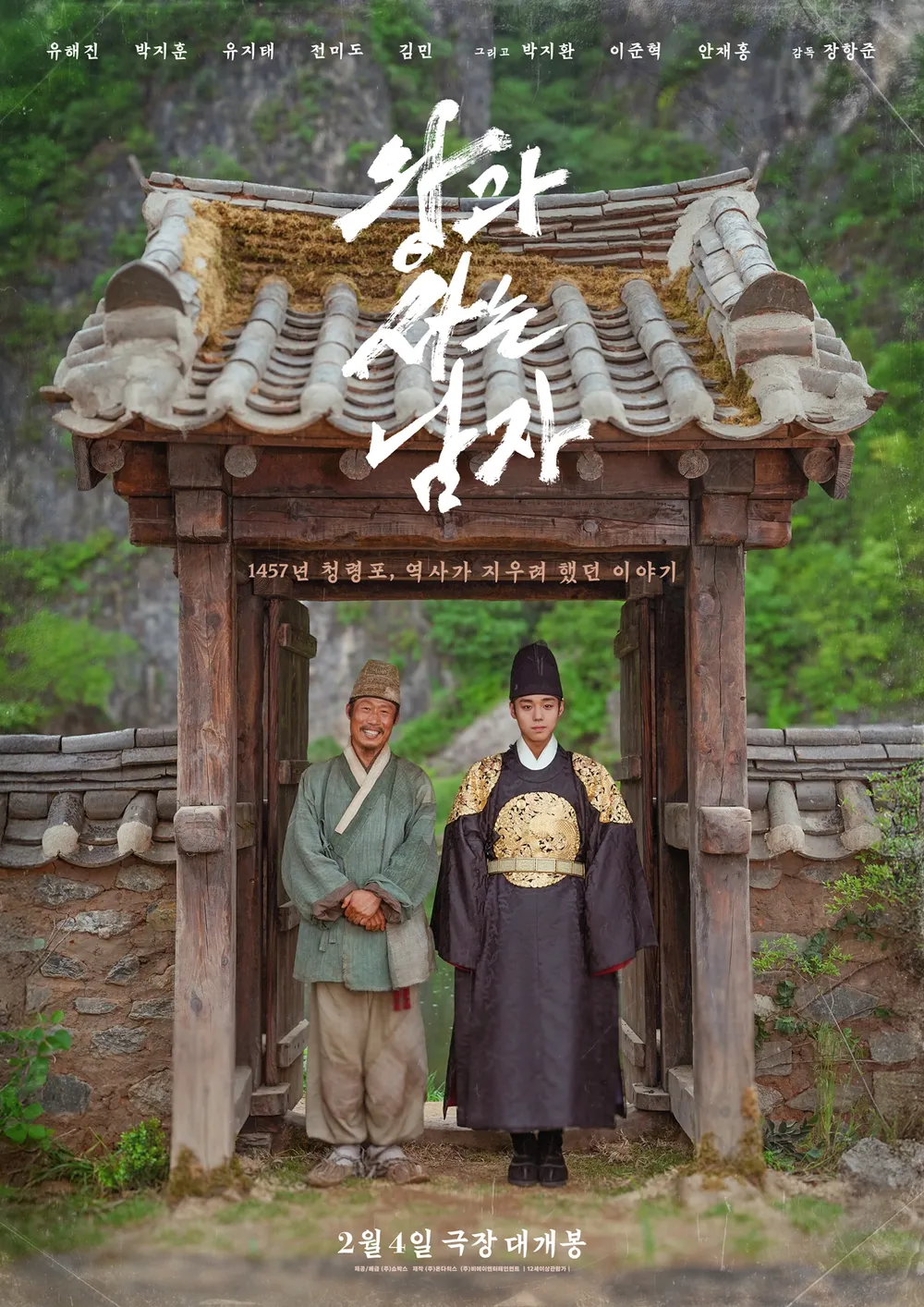 왕과사는남자 1080p 유해진 박지훈 유지태 전미도 김민