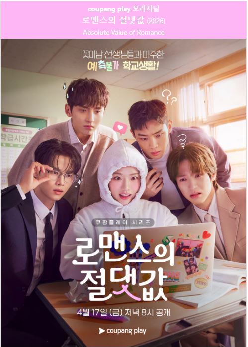 1080p 로맨스의 절댓값 E13-E14 통합1 김향기 차학연