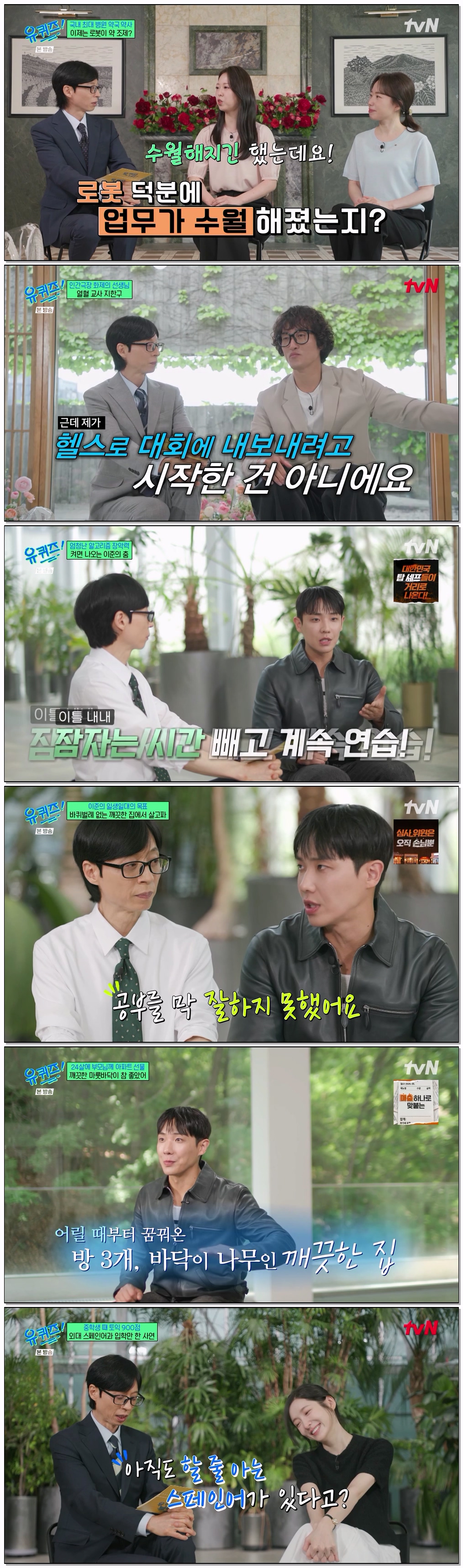 유 퀴즈 온 더 블럭.E345.260527.720p-NEXT