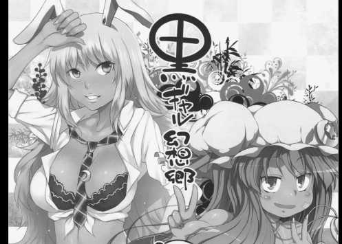 Kuro Gal Gensoukyou Ni [Mizuryu Kei, Sugiura Sen]