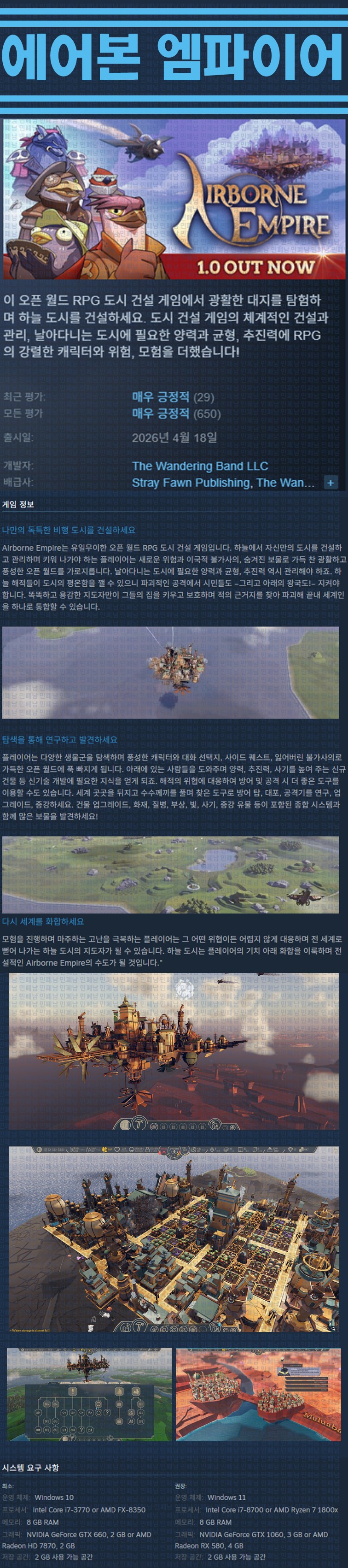[한글무설치] 에어본 엠파이어 v1.0.10