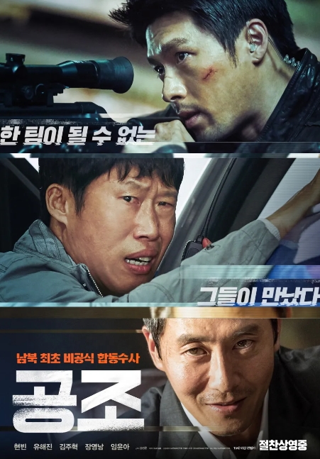[ 공조 ] 현빈 유해진-웃기면서 폭발적 액션