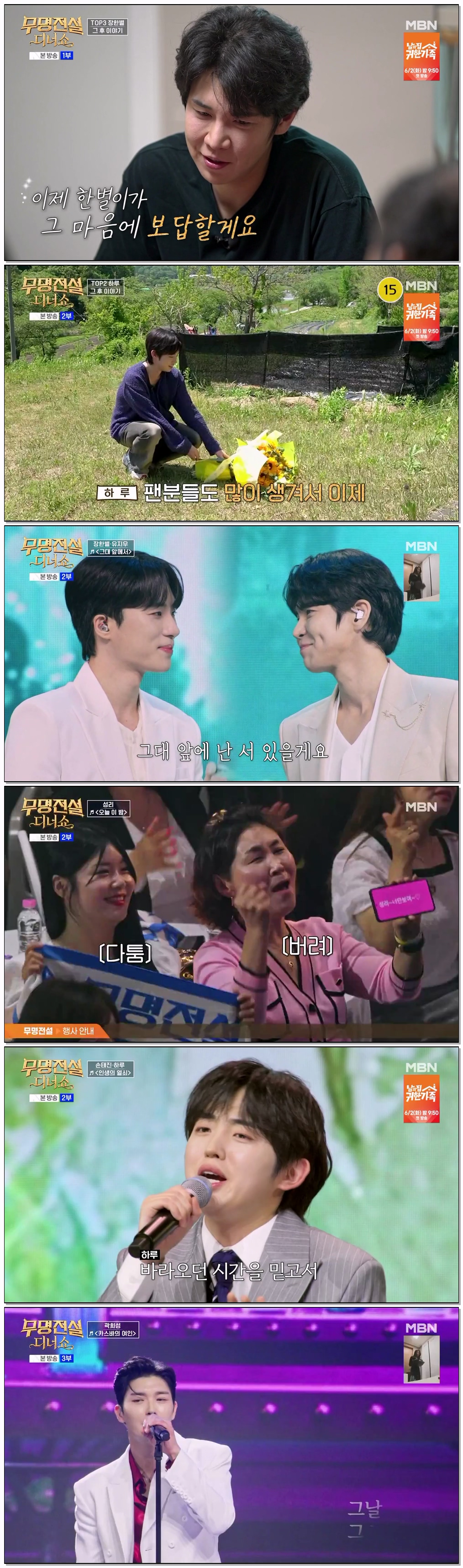 무명전설 디너쇼.E02.260527.720p-NEXT