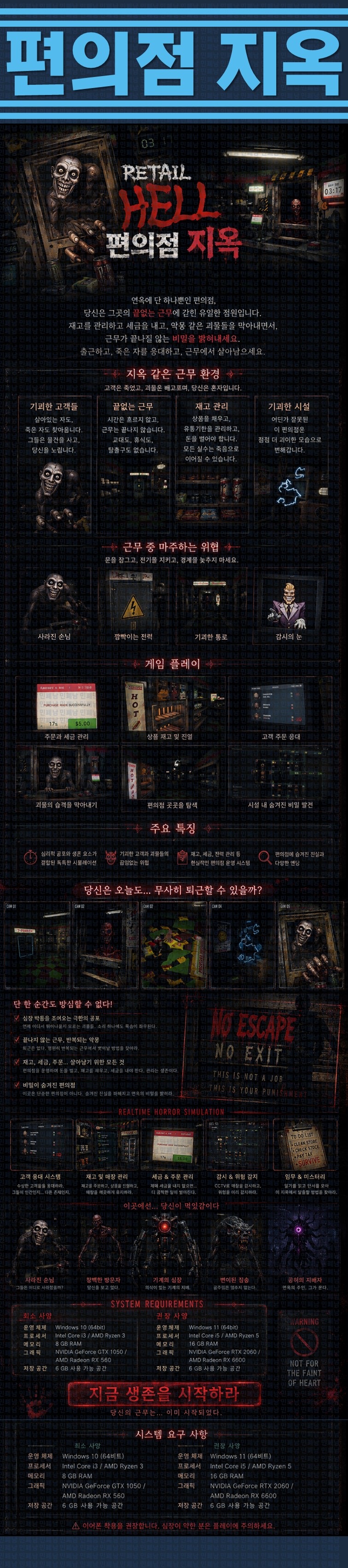 [한글무설치] 편의점 지옥 v1.1.9