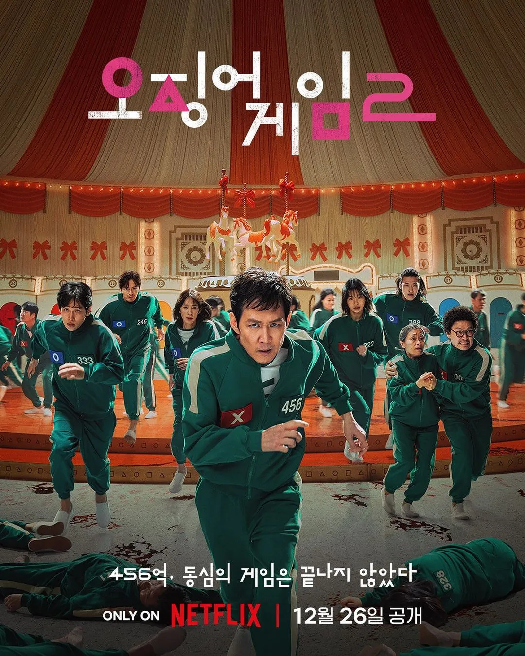 오징어 시즌2 이정재 이병헌 임시완 강하늘 위하준