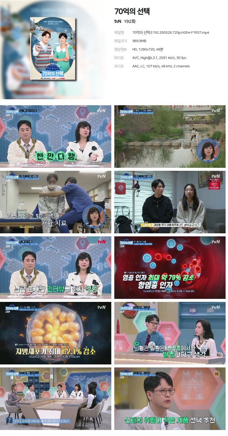[tvN] 70억의 선택.E192.260528.720p.H264-F1RST