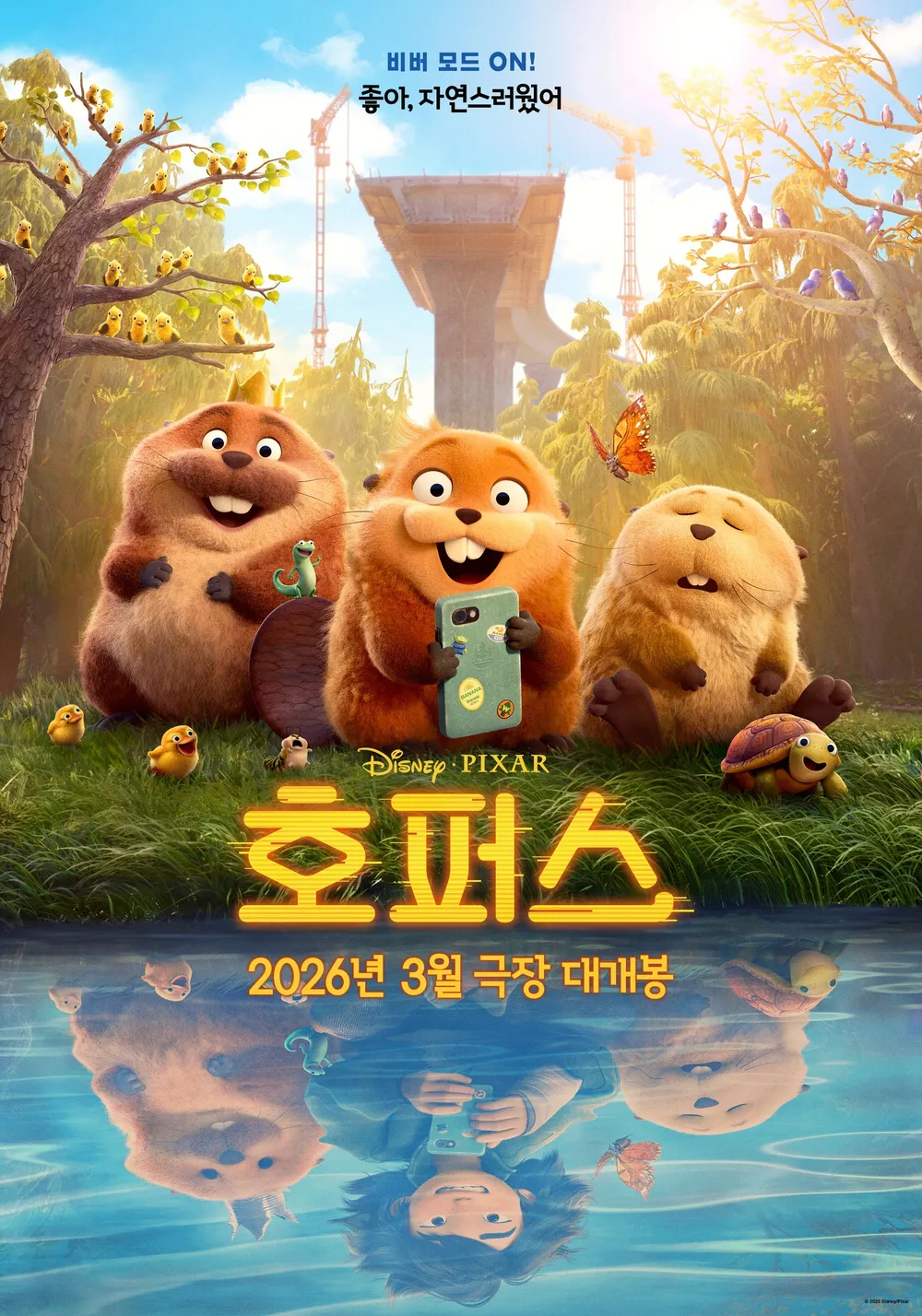 2026 비버 호퍼스 1080p