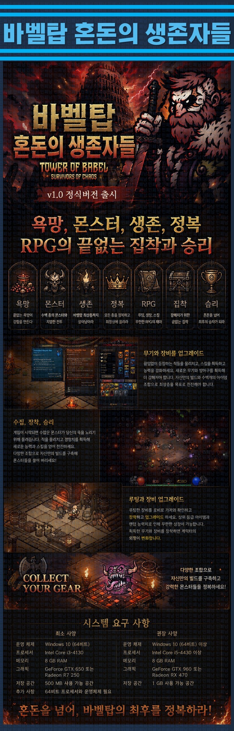[한글무설치] 바벨탑 혼돈의 생존자들 v1.0.1