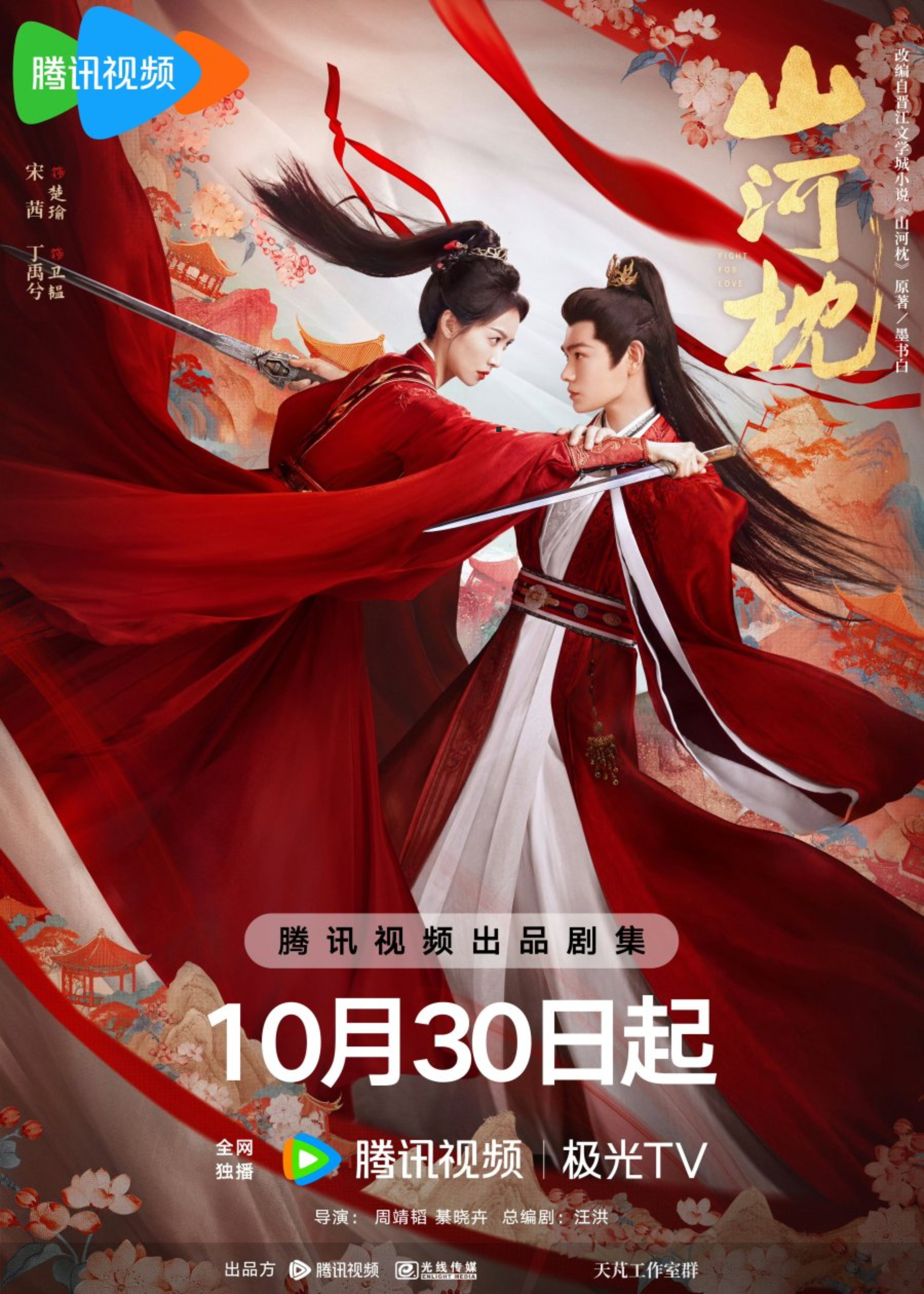[중드 완결] 산하침 E01~E40. 40부작.2026.1080p.H.264.AAC2.0
