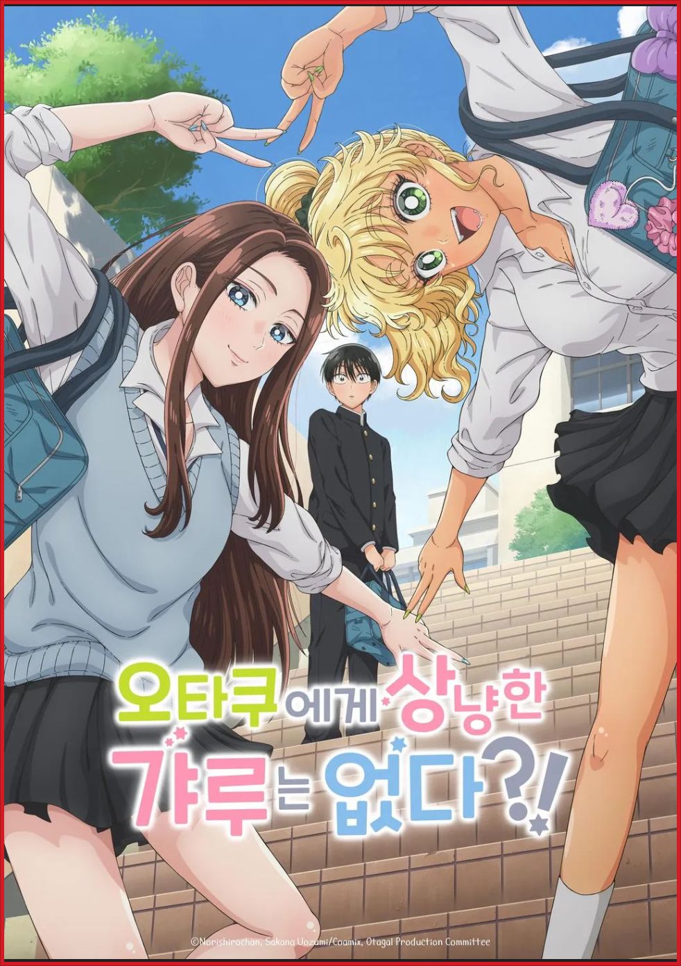 오타쿠에게 상냥한 갸루는 없다 7화~8화