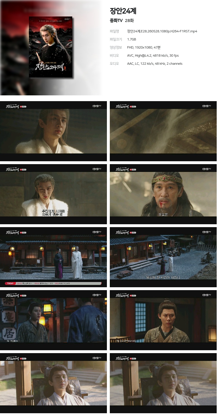 [중화TV] 장안24계.E28.260528.1080p.H264-F1RST