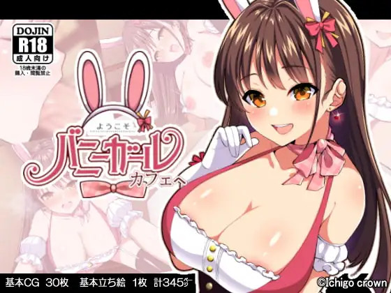 어서 오세요 바니걸 카페에 진한 교미 편 The Motion Anime