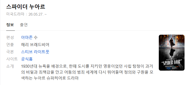 [미드완결] 스파이더 누아르 8부작.1080p.10bit.WEBRip.6CH.x265
