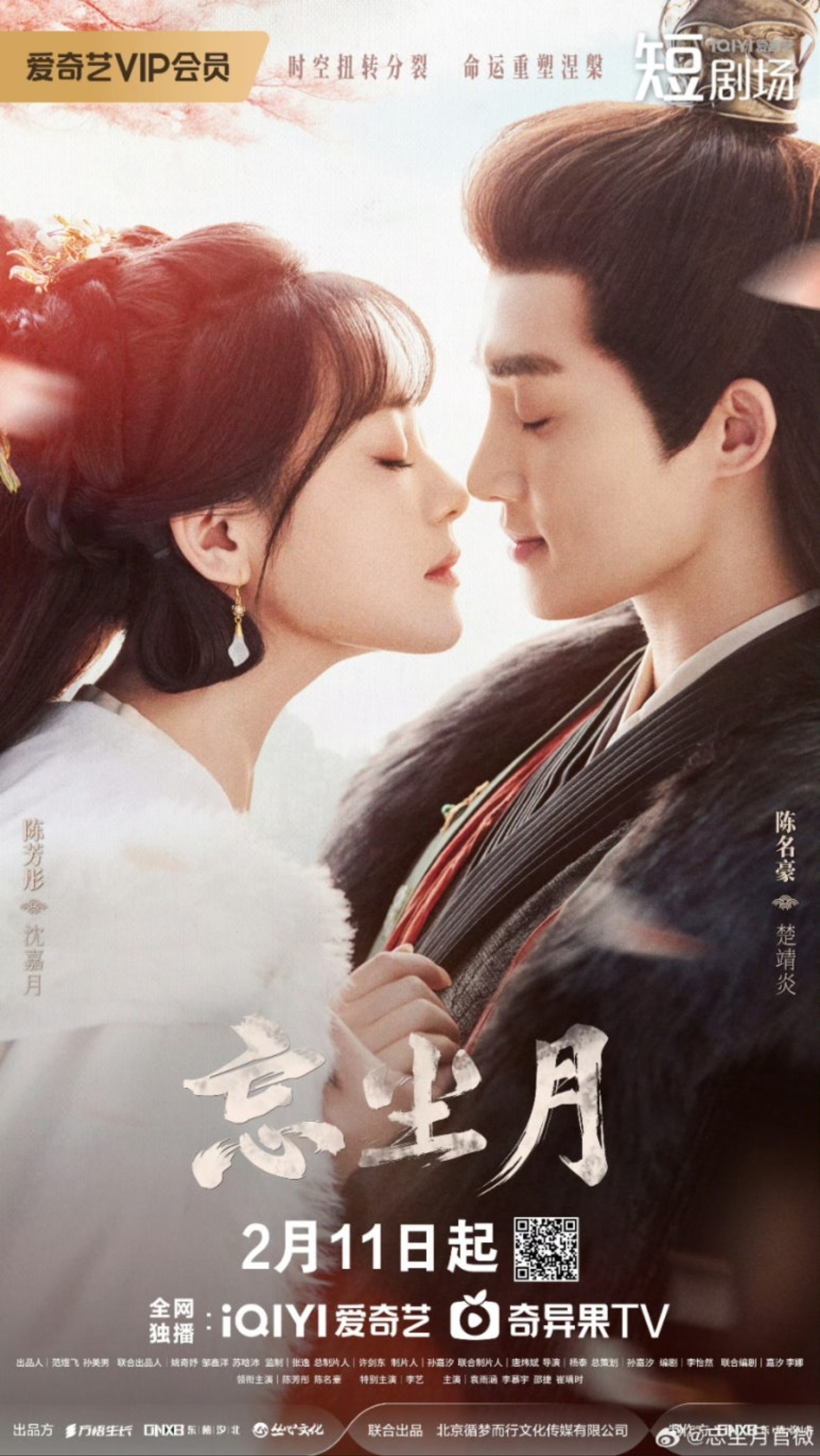 [중드 숏폼 완결] 망진월 E01~E05. 5부작.2025.1080p