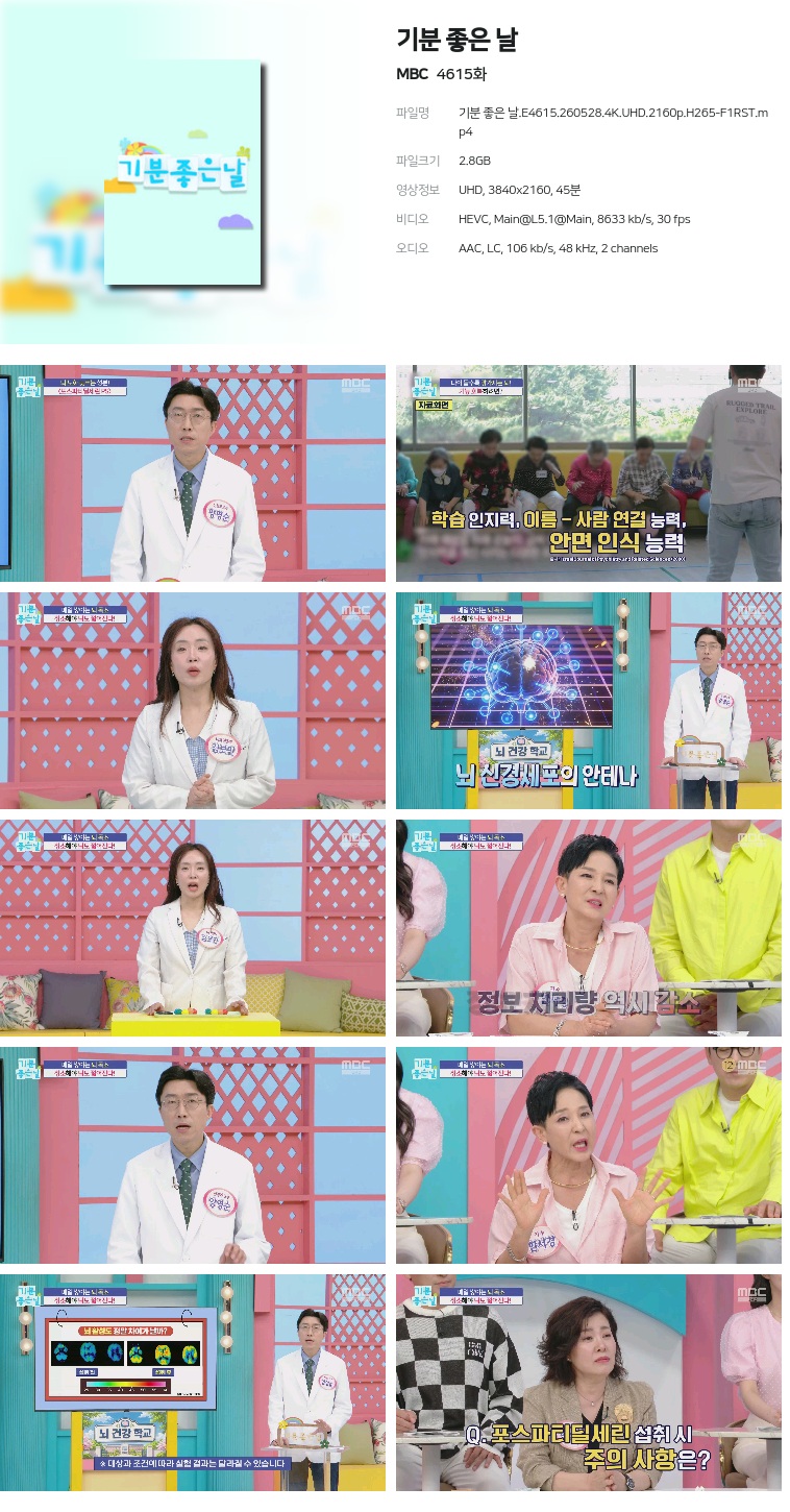 [MBC] 기분 좋은 날.E4615.260528.4K.UHD.2160p.H265-F1RST