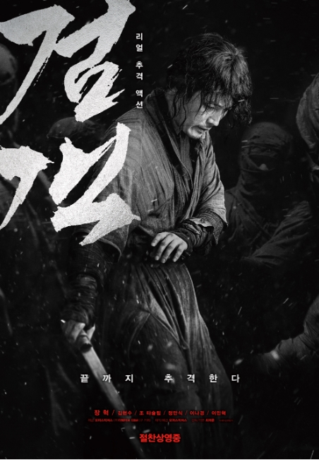 [ 검객 ] 장혁 김현수-조선 제일의 검