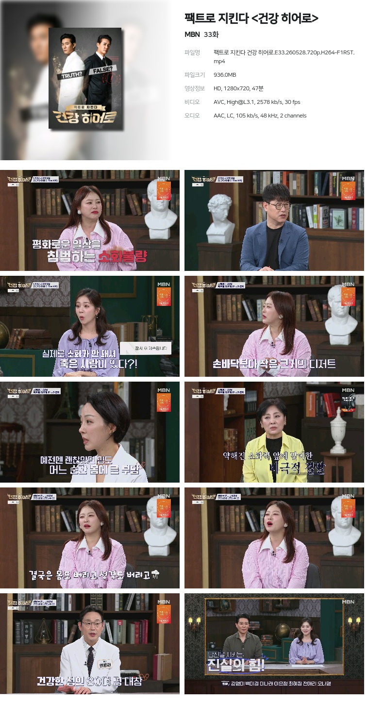 [MBN] 팩트로 지킨다 .E33.260528.720p.H264-F1RST