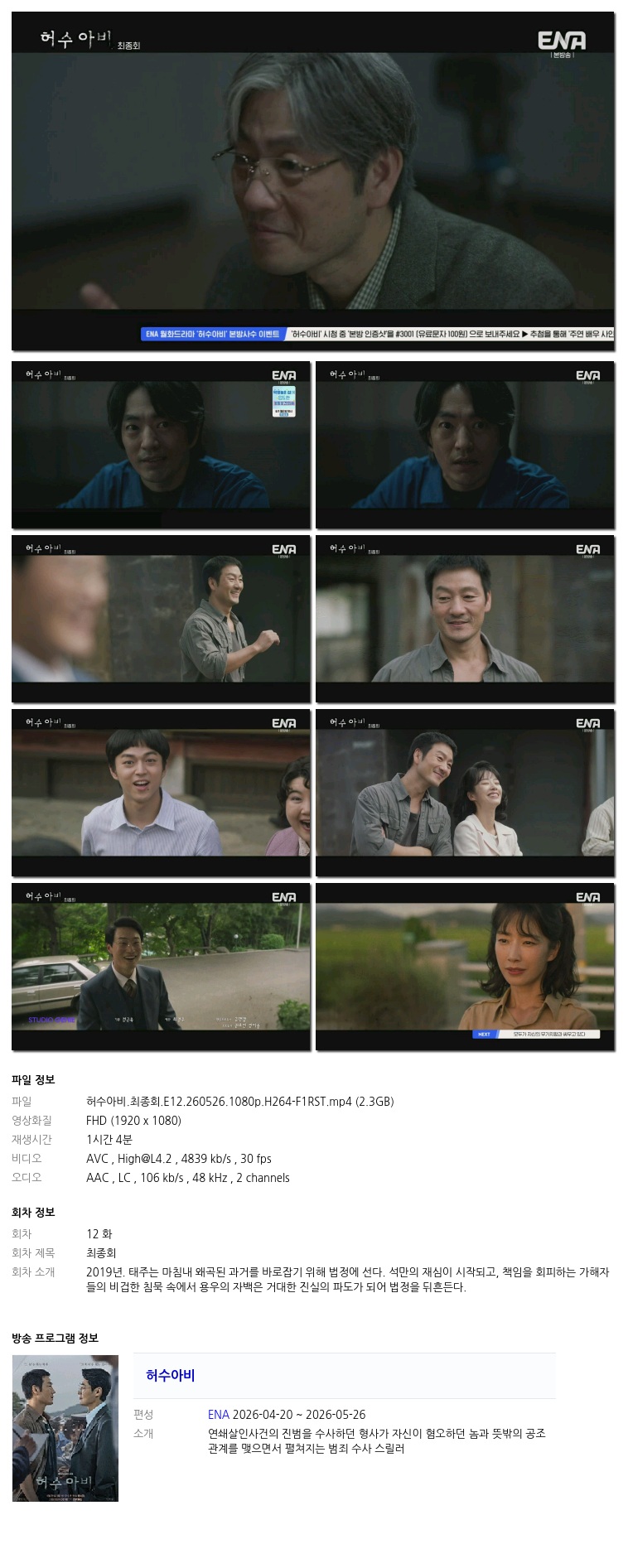 허수아비 7화-12화 모음묶음[1080P] - 박해수.이희준.곽선영