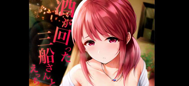 na] Sake ga Mawatta Mifune-san t