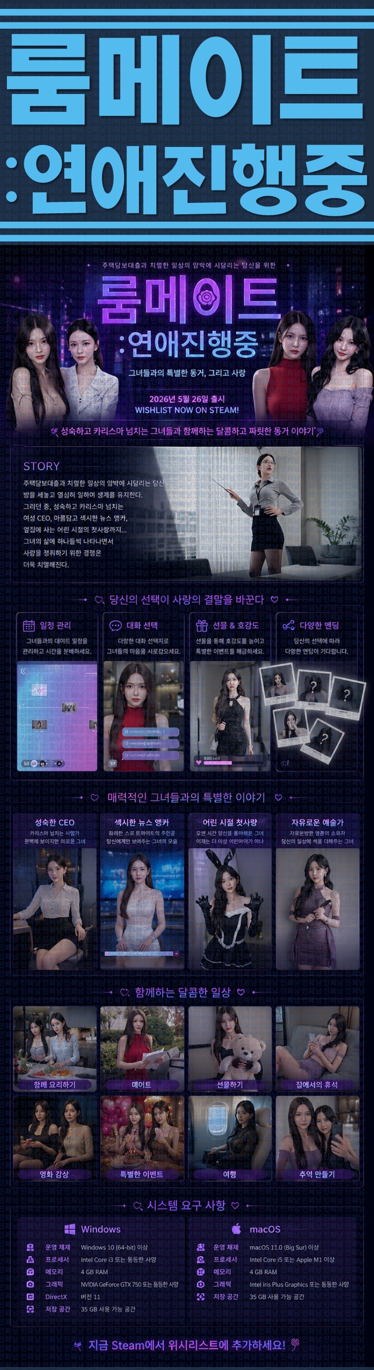 [한글무설치] 룸메이트 연애진행중 v20260527