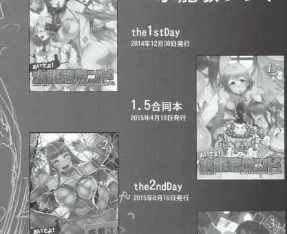 Oideyo Mizuryu Kei Land the 4th Day [Mizuryu Kei]