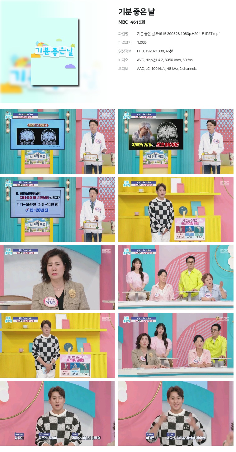 [MBC] 기분 좋은 날.E4615.260528.1080p.H264-F1RST