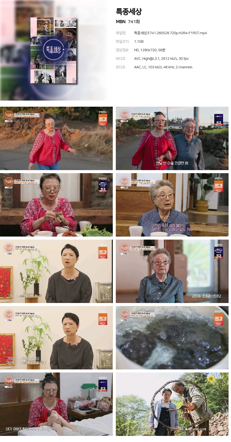 [MBN] 특종세상.E741.260528.720p.H264-F1RST
