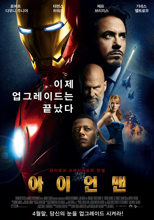 아이언맨 1. Iron Man, 1080p 한국어 더빙 (2008)