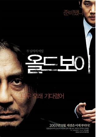 [ 올드보이 ] 강혜정 파격적XX장면 압권-청불