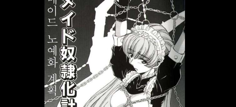 ] Maid slavery plan (1567117)