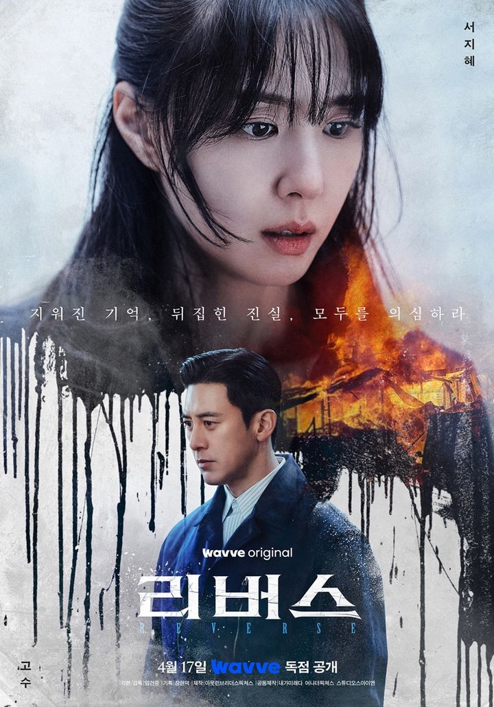 리버스 1080p 고수 서지혜 김재경 윤제문 임원희