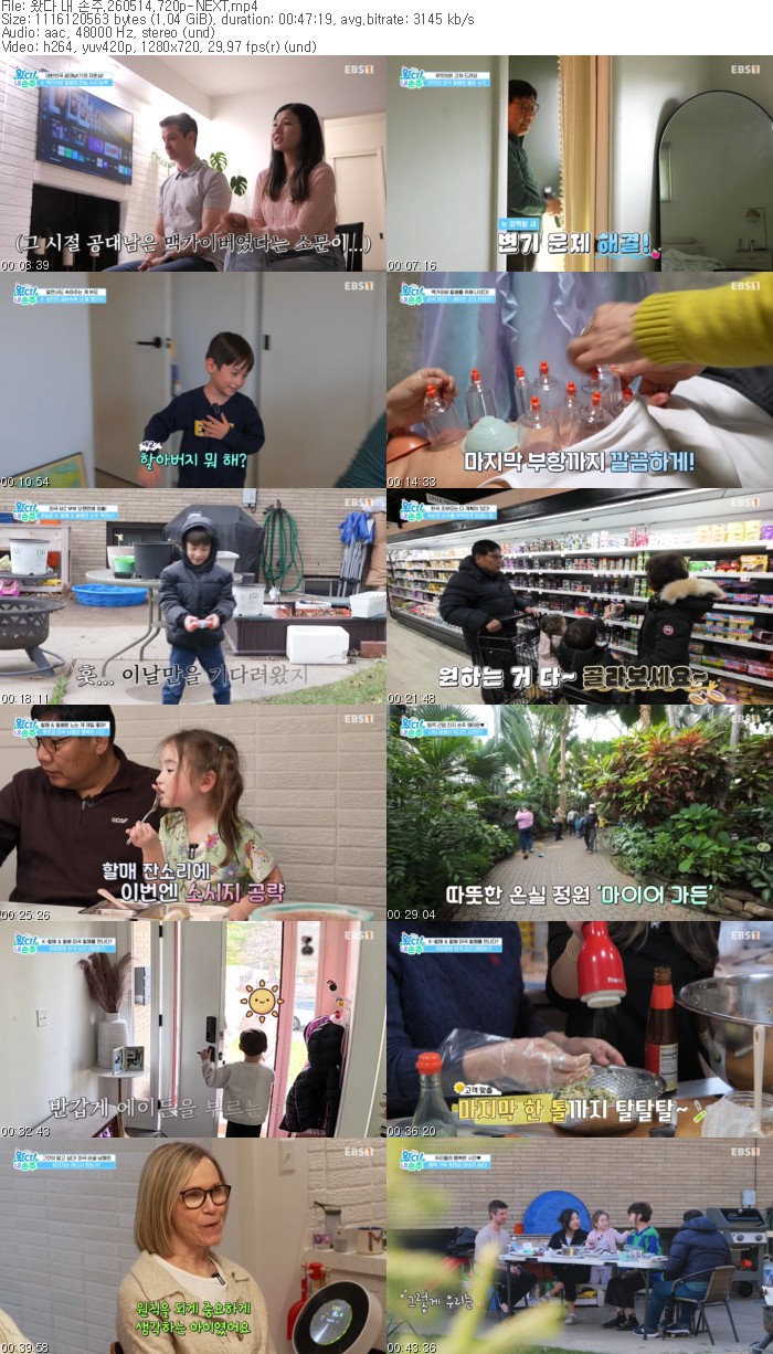 왔다 내 손주.260514.720p-NEXT