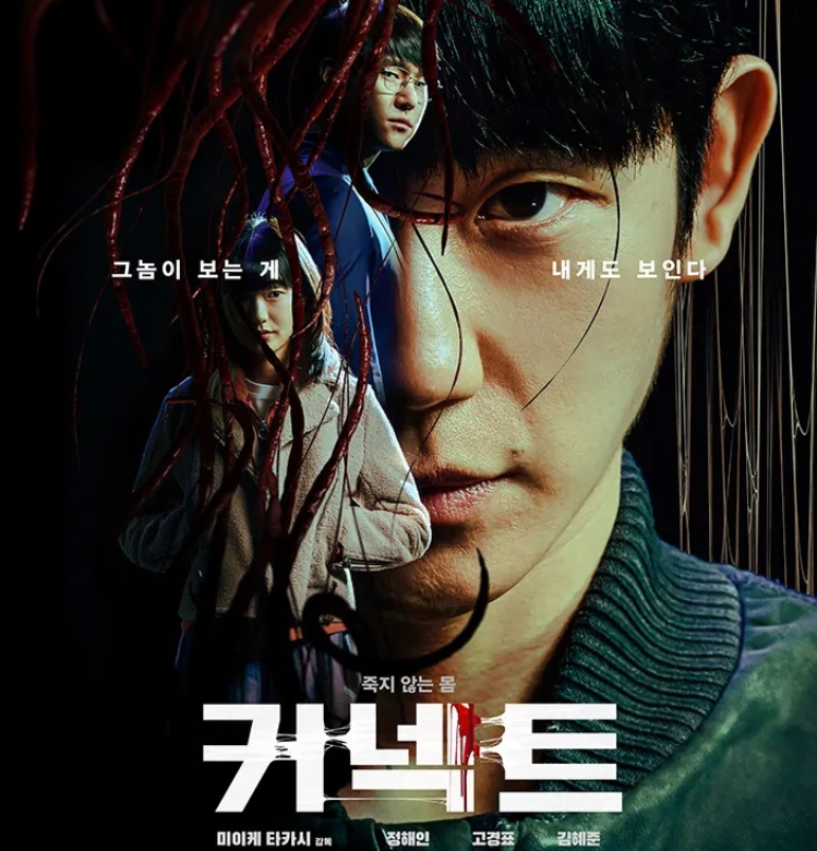 정해인 고경표 공포액션 [커넥트] 4화-6화