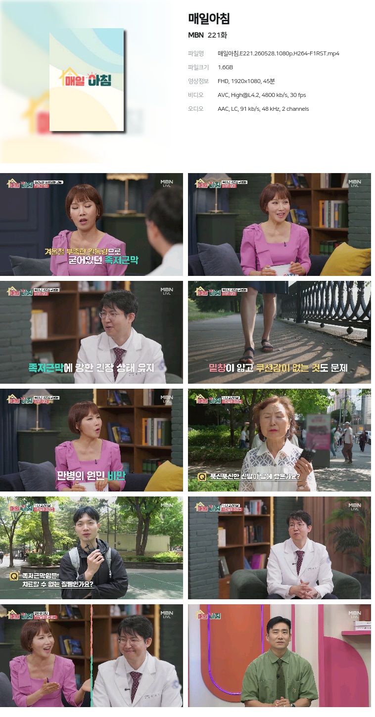 [MBN] 매일아침.E221.260528.1080p.H264-F1RST