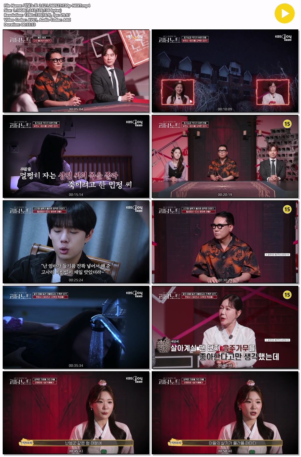 괴담노트 2.E21.260527.720p-NEXT