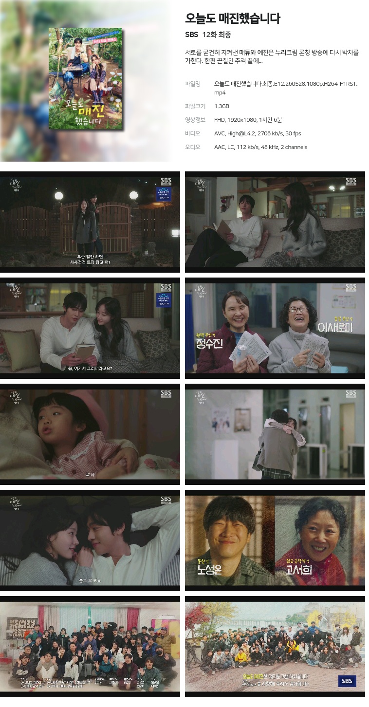 [SBS] 오늘도 매진했습니다.E12.260528.1080p.H264-F1RST  최종