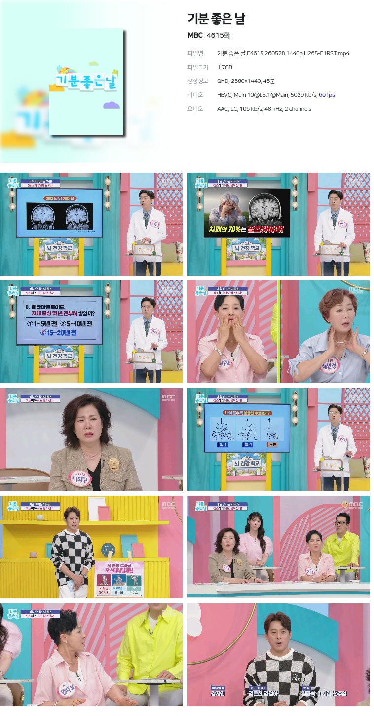 [MBC] 기분 좋은 날.E4615.260528.1440p.H265-F1RST