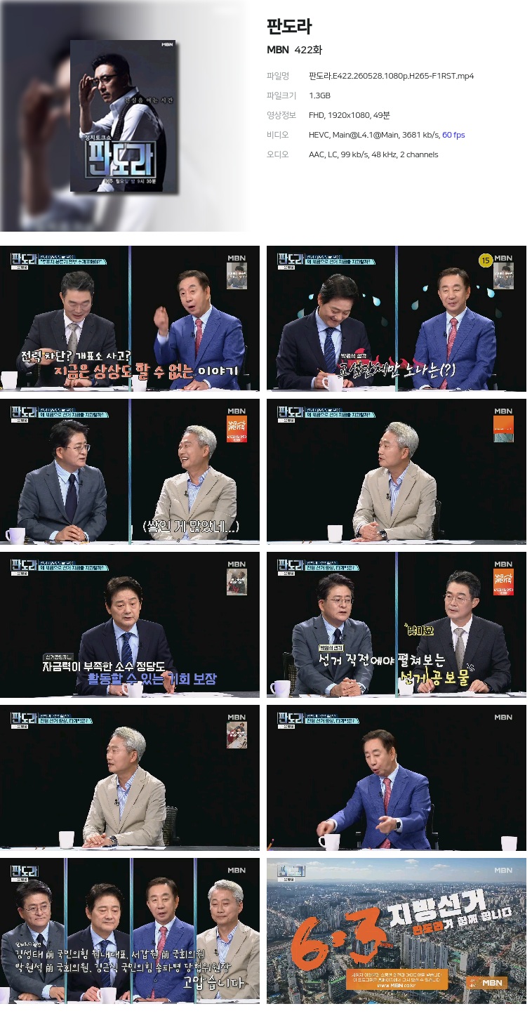 [MBN] 판도라.E422.260528.1080p.H265-F1RST