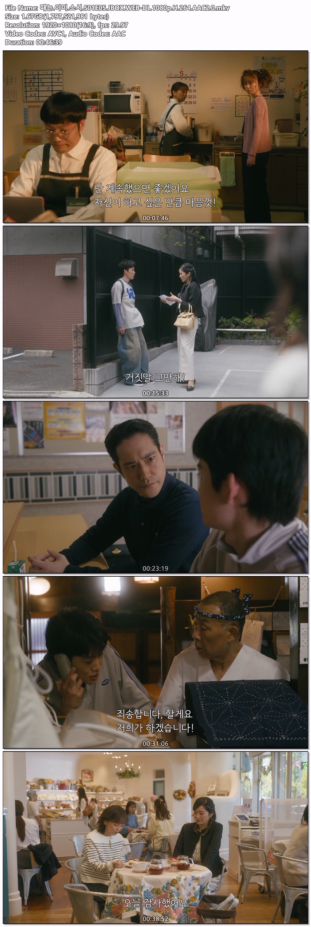 때는 이미 스시.E05.JBOX.WEB-DL.1080p.H.264.AAC2.0