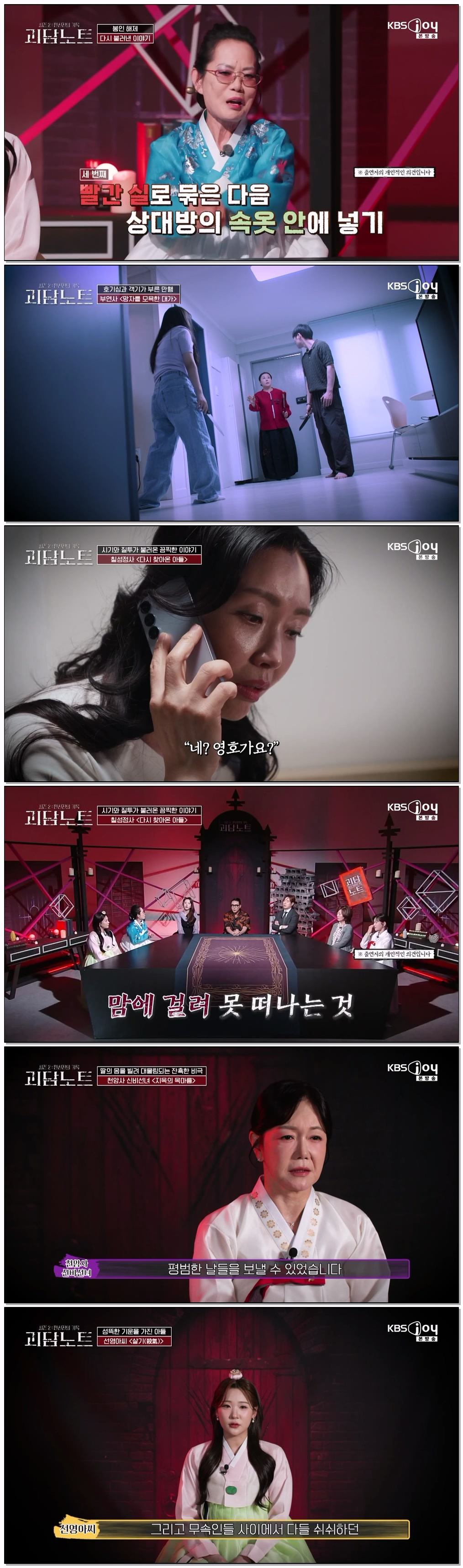 괴담노트 2.E21.260527.720p-NEXT