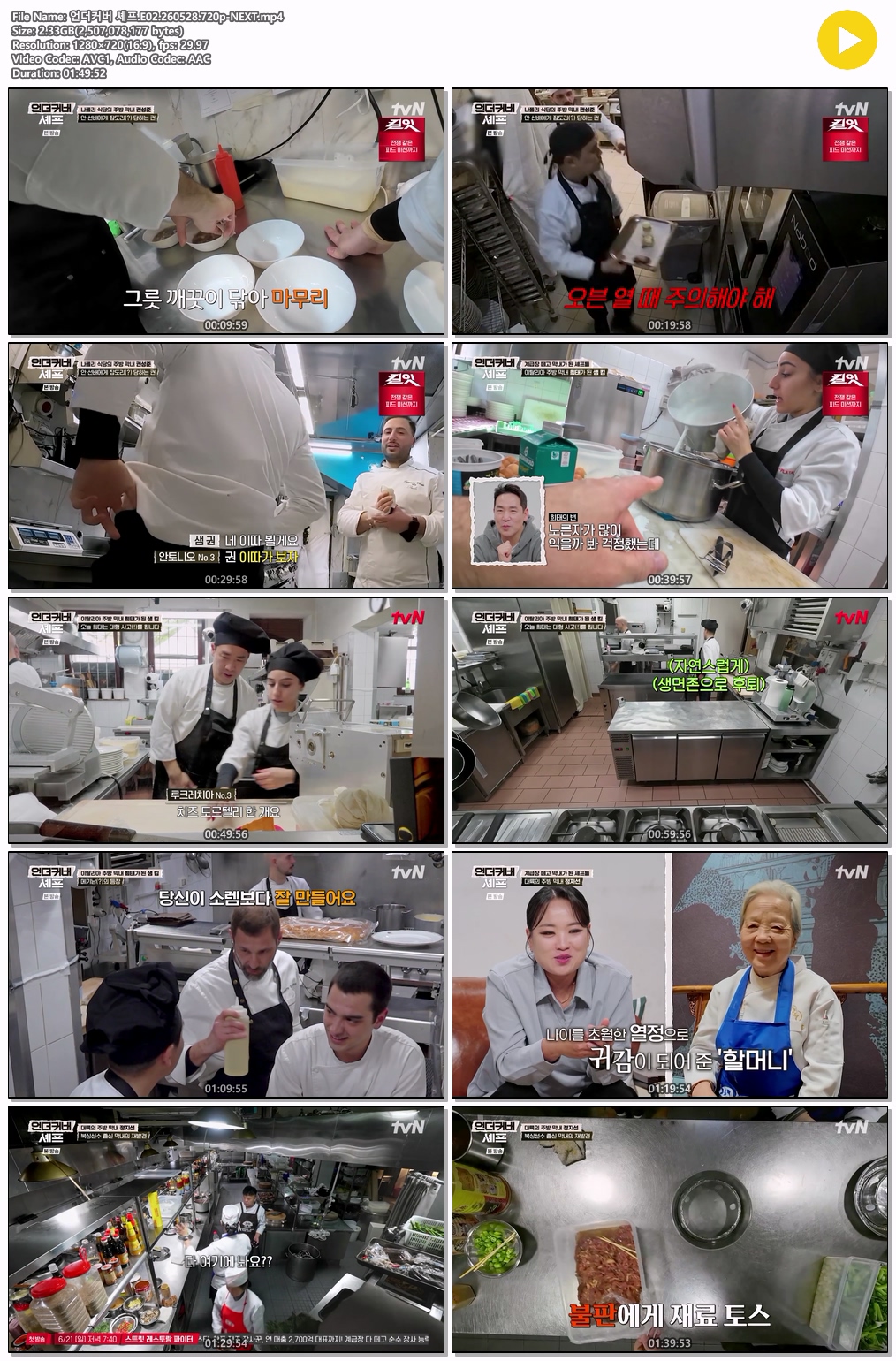 언더커버 셰프.E02.260528.720p-NEXT
