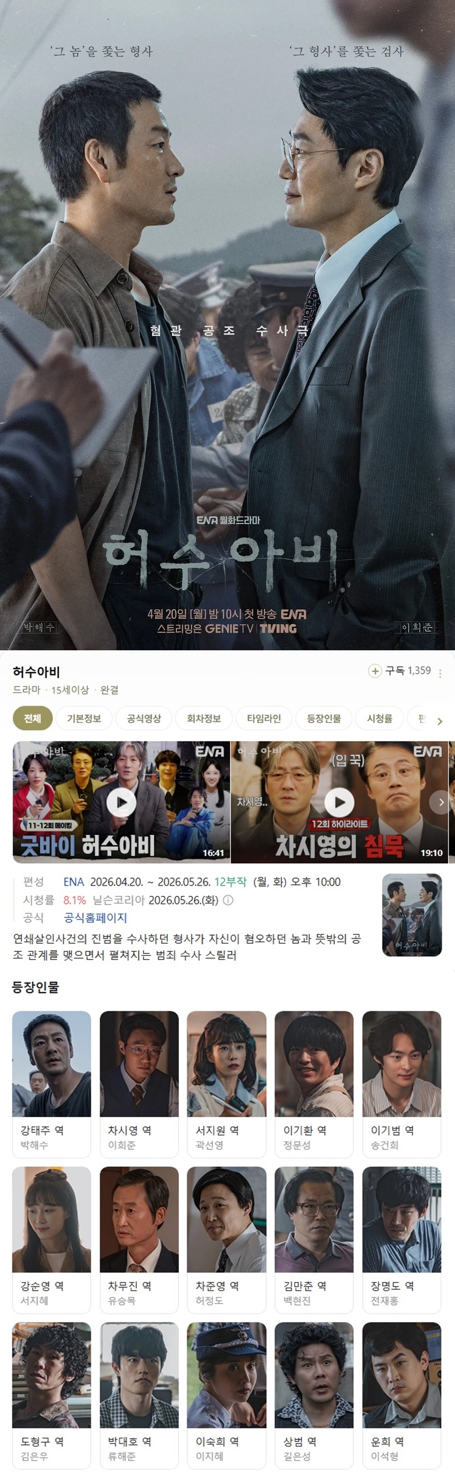 박해수X이희준 [ 허수아비 ] 12부작완결.2026.1080p