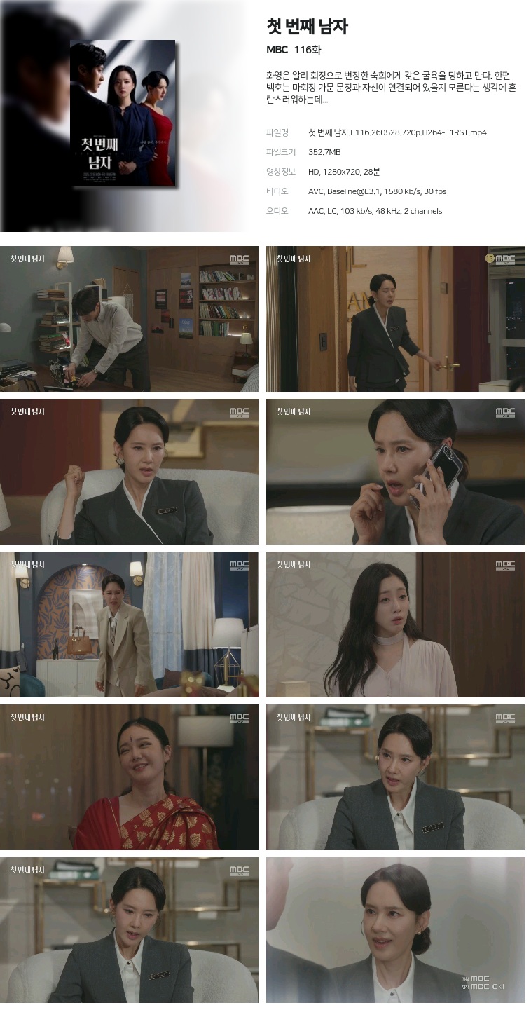 [MBC] 첫 번째 남자.E116.260528.720p.H264-F1RST