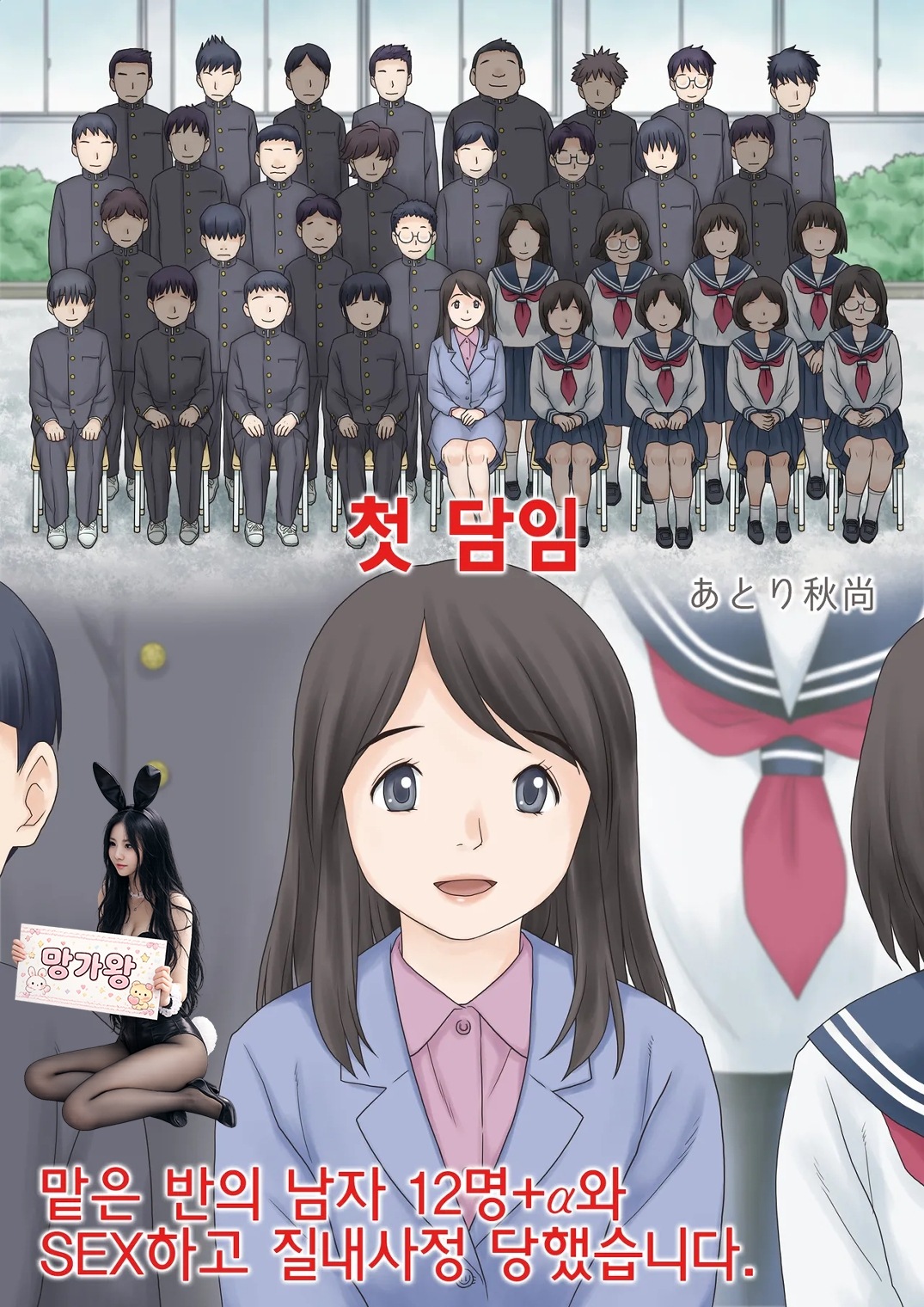 [망가왕] [63p] [풀컬러] 첫 담임 1-2 합본