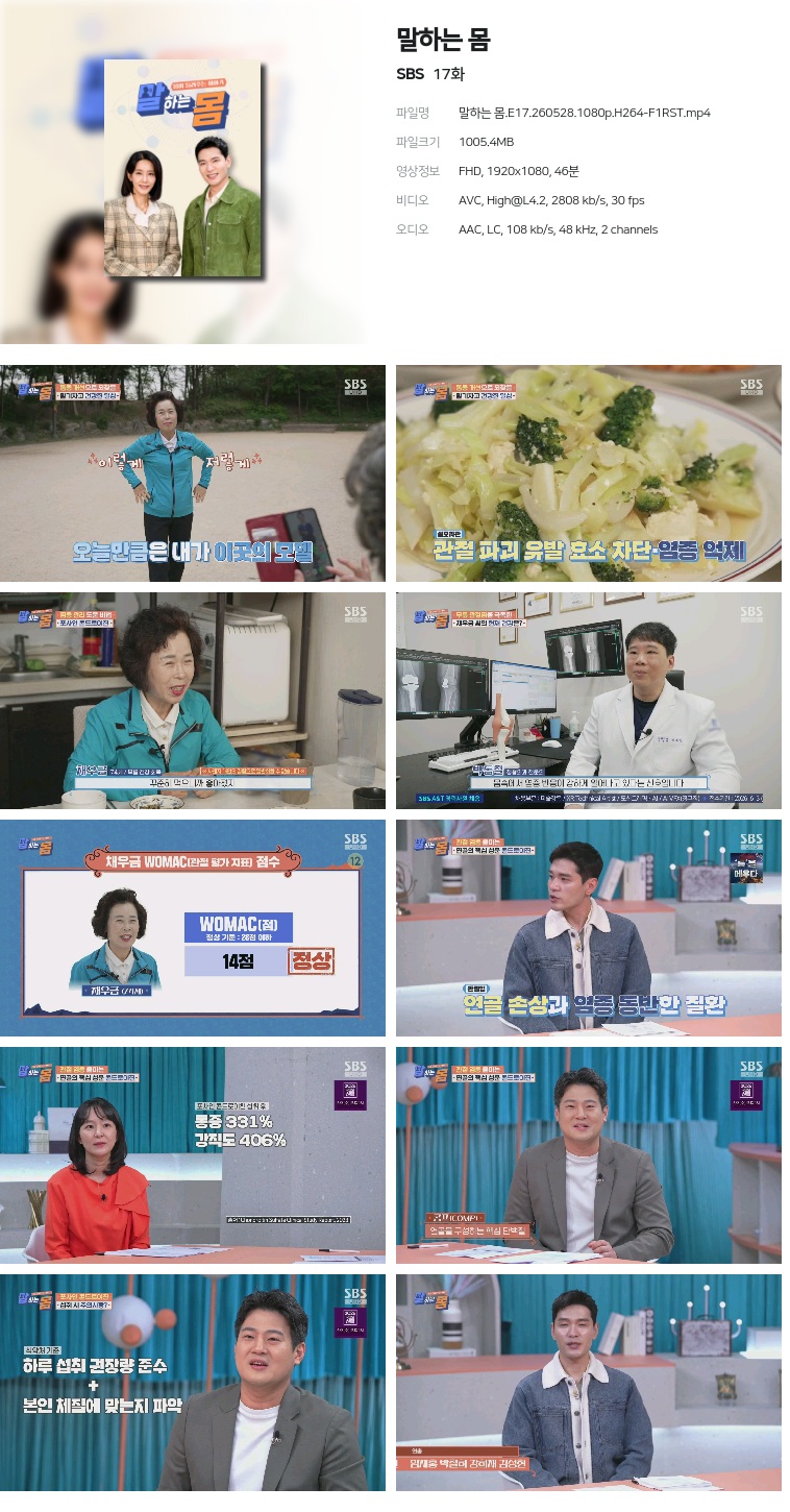 [SBS] 말하는 몸.E17.260528.1080p.H264-F1RST