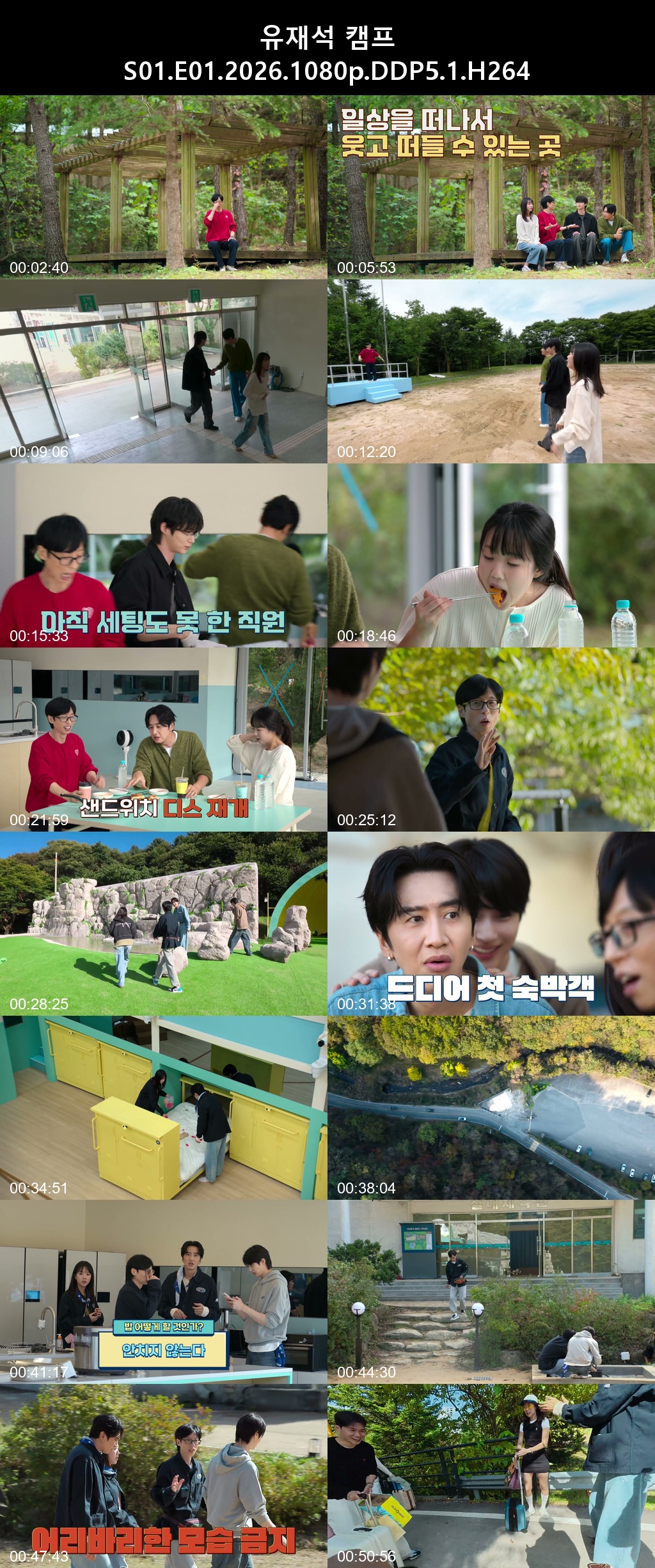 유재석 캠프 E01-E05 2026 1080p H264 -Rite
